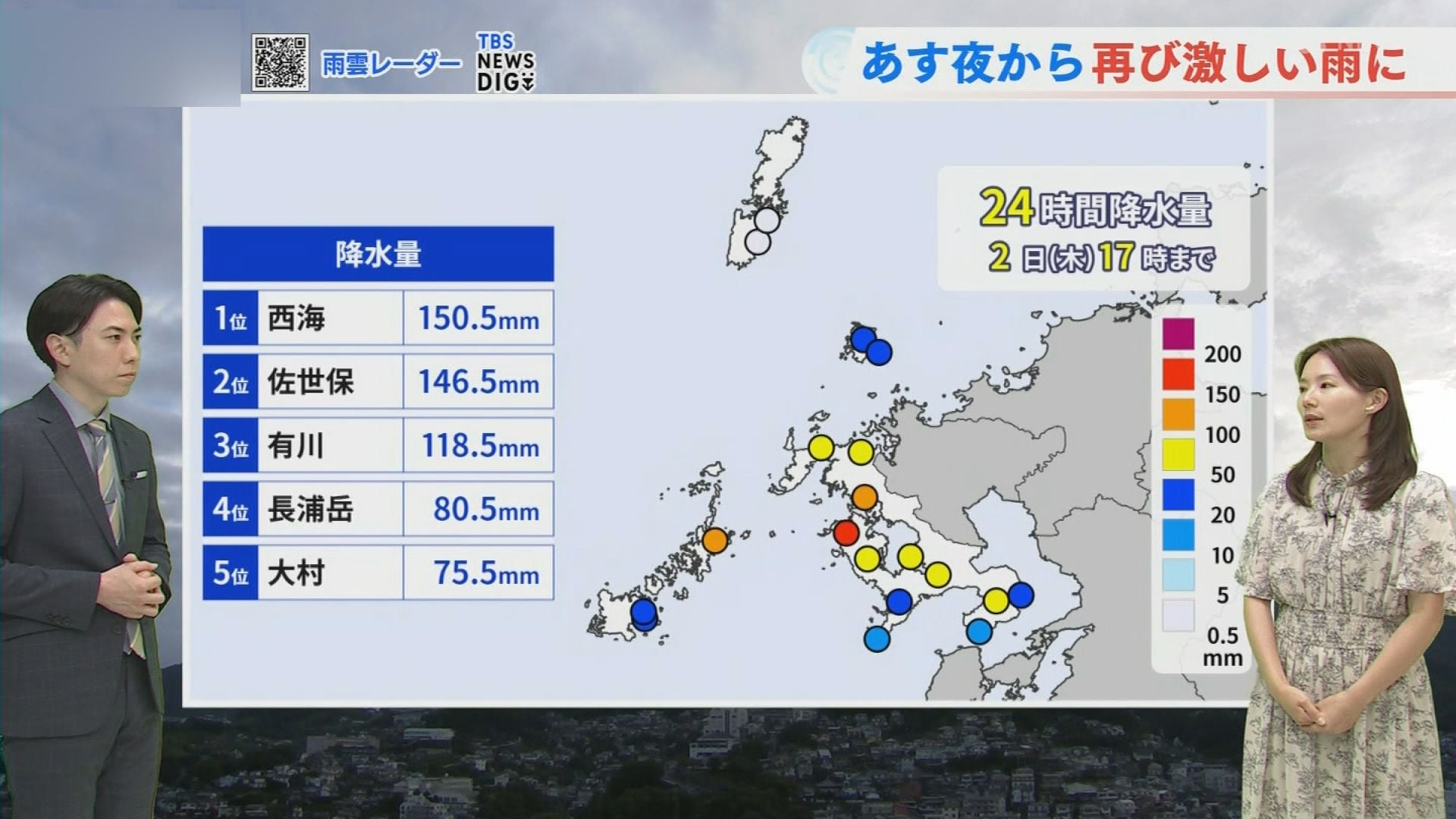 週末は再び大雨のおそれ 土砂災害への警戒を | TBS NEWS DIG フォト