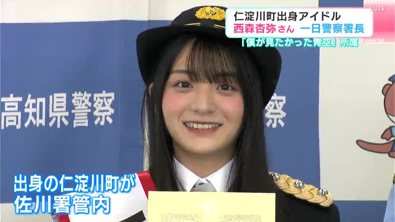 僕が見たかった青空」所属 高知県仁淀川町出身のアイドル 西森杏弥さん