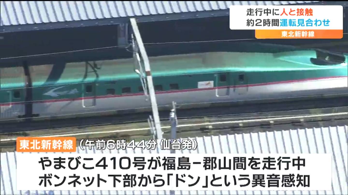 東北 新幹線 運転 見合わせ