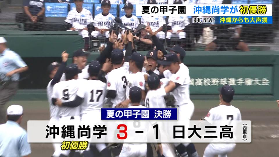 甲子園】深紅の大優勝旗はあす沖縄へ 新垣・末吉の2年生投手リレーで