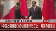 訪中に“厚遇”仏大統領／「中国と関係断つのは馬鹿げたこと」発言の真意は【4月7日（金）報道1930】|TBS NEWS DIG