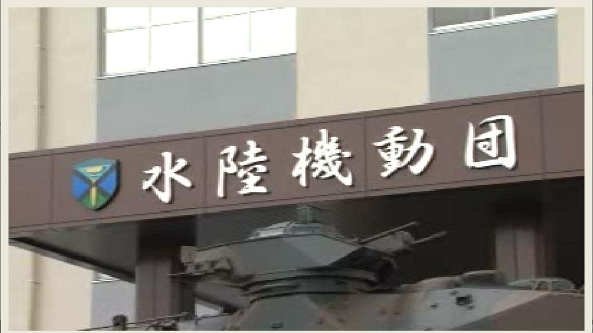 水陸機動団