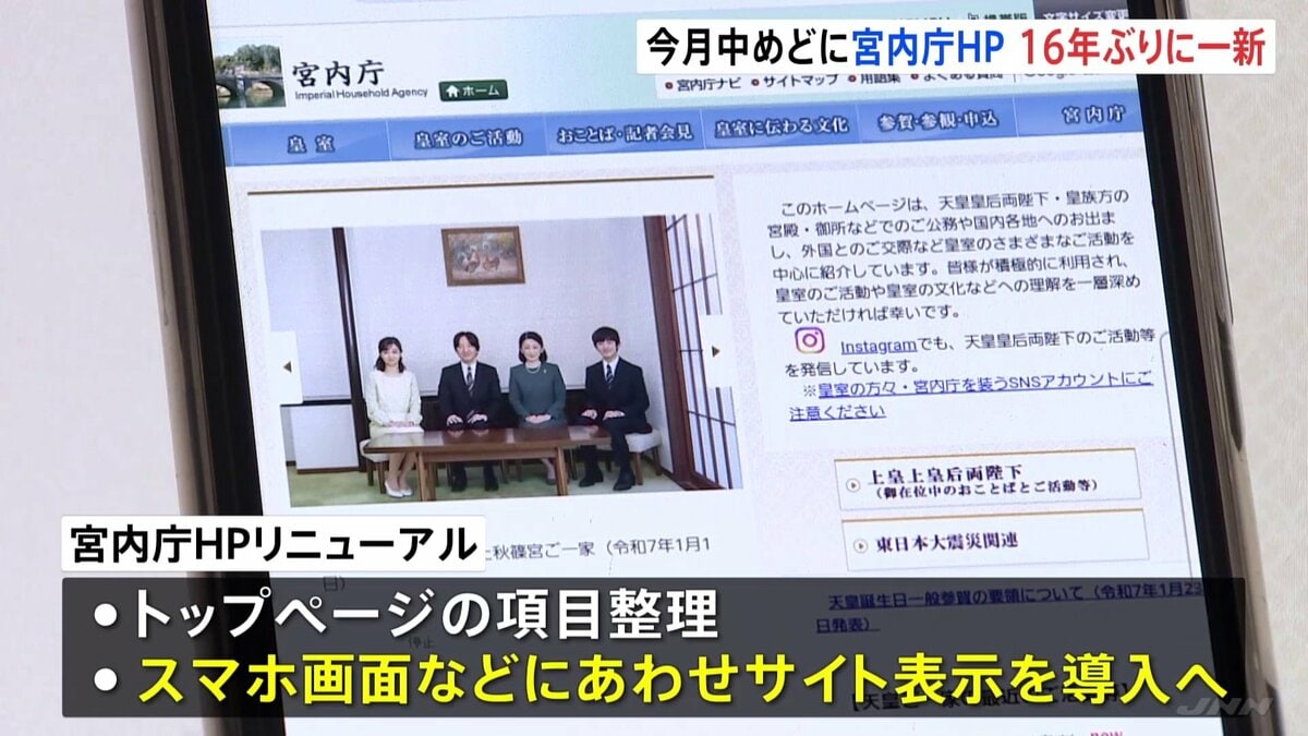 宮内庁公式HP 今月中めどに約16年ぶりにリニューアルへ トップページ