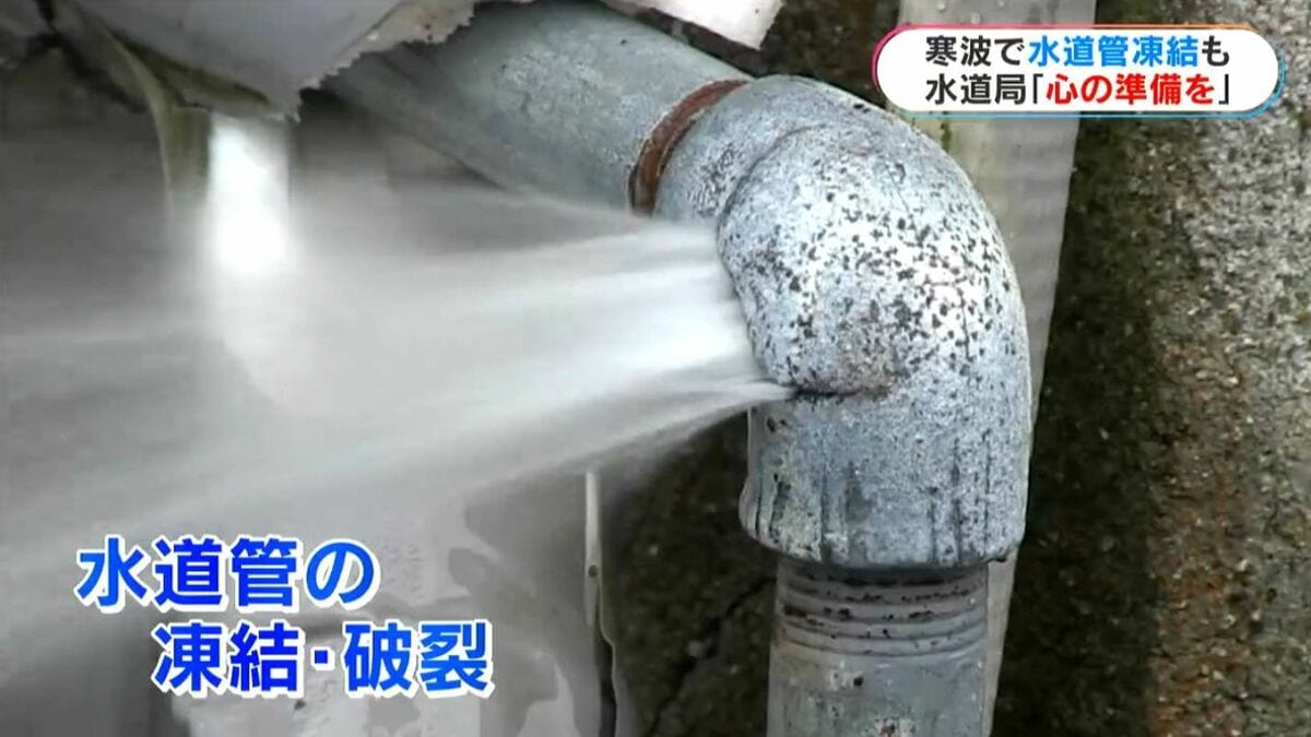 最強寒波】水道管の凍結に要注意 熱湯かけると破裂のおそれ マンション