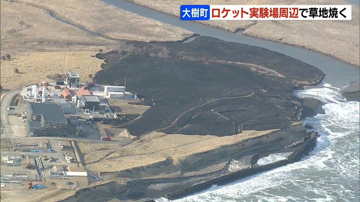 燃える樹 ロケットベンチャー「インターステラテクノロジズ」周辺で草地焼く