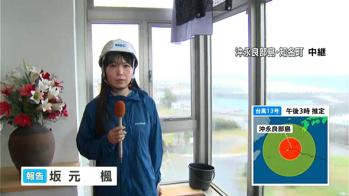 【中継】台風13号接近の沖永良部島、奄美大島　雨・風強まる　鹿児島
