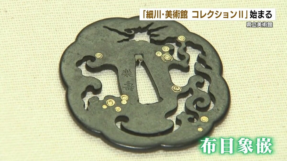 信長からの手紙 重要文化財指定記念 細川コレクション 図録 Amazon.co