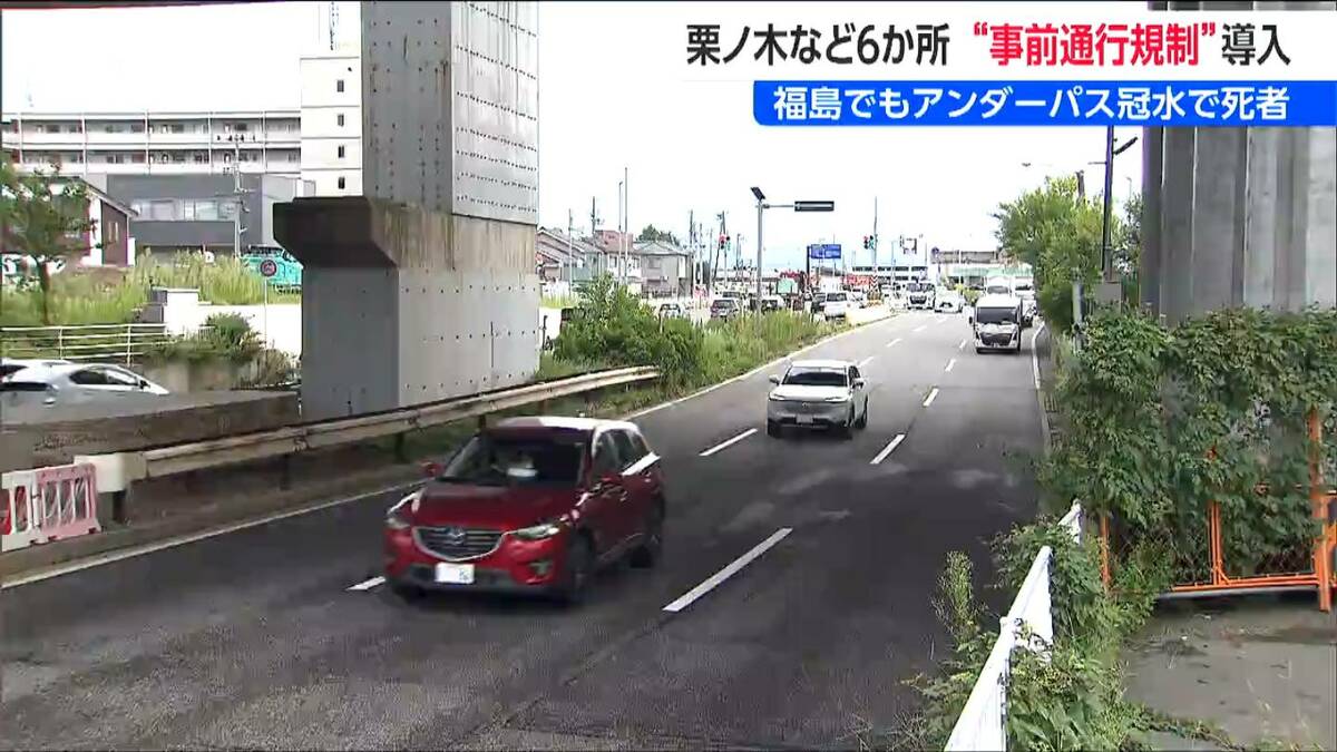 サムネイル_栗ノ木バイパ ス JRアンダーパスで『事前通行規制』開始　大雨水没被害防止へ国交省が全国6か所で導入　新潟市中央区