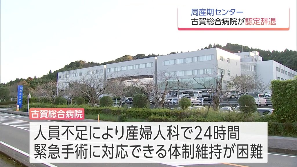 人員不足などが理由　宮崎市の古賀総合病院が「地域周産期母子医療センター」認定を辞退　