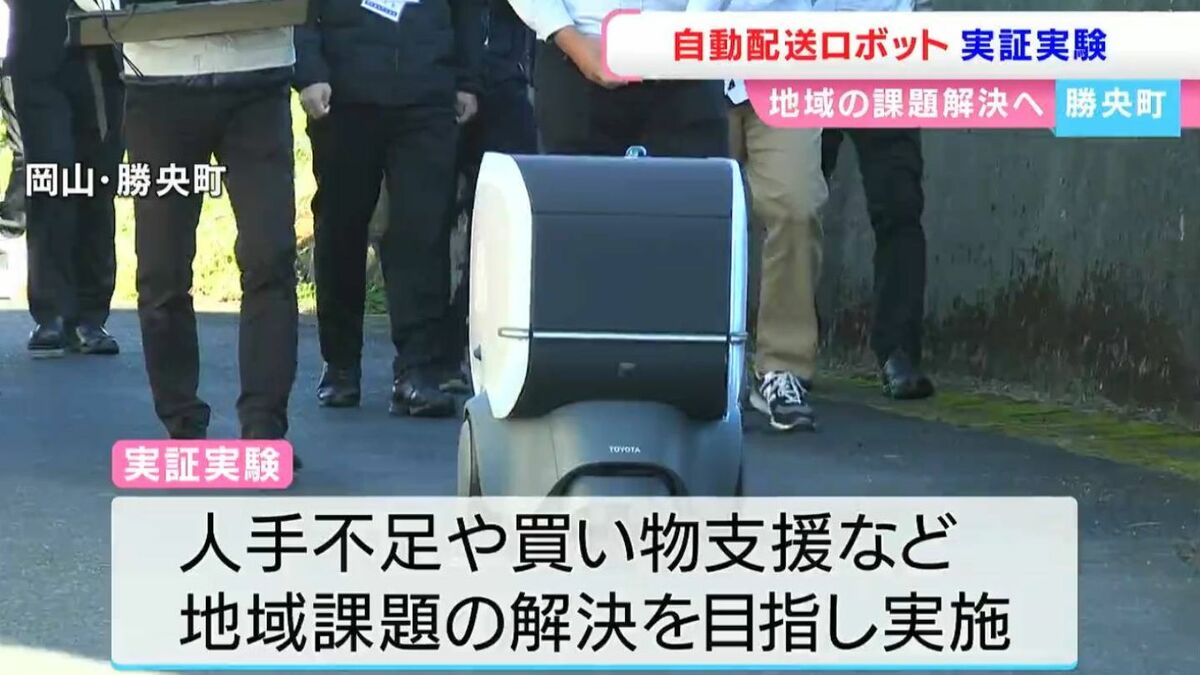 自動配送ロボットの実証実験「人手不足や買物支援に」重さ20kgまで