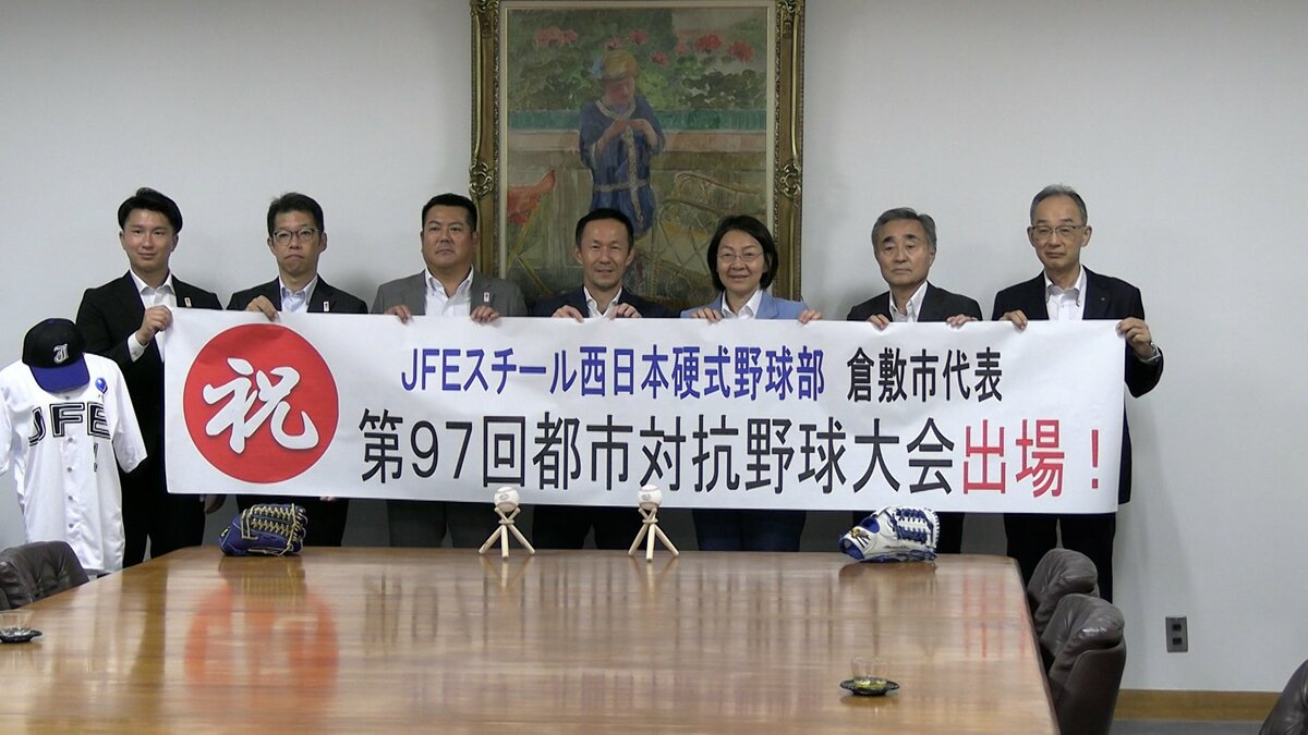 「都市対抗野球大会」に出場するJFE西日本硬式野球部　倉敷市長に活躍誓う　大会は8月26日開幕【岡山】