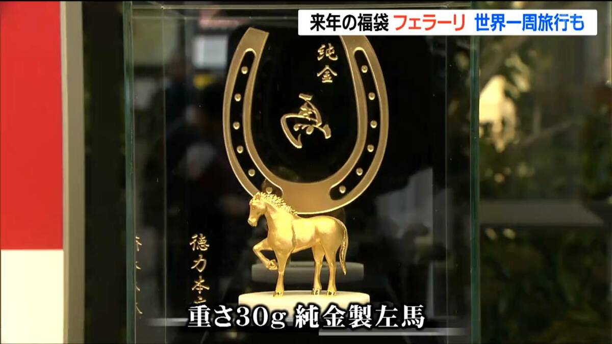仙台・初売り2026「跳ね馬のエンブレム」フェラーリ458がうま年の福袋
