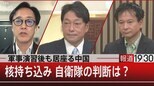 軍事演習後も居座る中国 核持ち込み 自衛隊の判断は?【8月8日(月)#報道1930】|TBS NEWS DIG