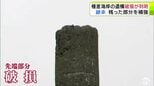 種差海岸の遺構・高さ５ｍマイルポスト　先端部分に破損　有志が遺構保存協議会を立ち上げて補強工事　「八戸の文化遺産、非常に貴重なもの」謎多き 知られざる産業機構を守る　|　青森のニュース│ATV NEWS│青森テレビ