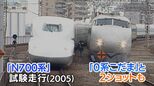 「N700系」「0系ウエストこだま」貴重な2ショットをとらえた!ちなみにN700系の「N」ってなんだ?(2003年)【新幹線・東京~博多全通50周年㉙】|TBS NEWS DIG