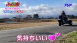 転ばない!?風も風景も気持ちいい『郡山市日和田町』大特集【ふくしまSHOW】 | 福島のニュース│TUF