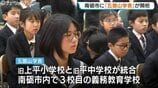  “五箇山学舎” 開校…新校舎に集う1年生から9年生まで66人「ふるさと南砺科五箇山学」始動！五箇山の伝統と未来をつなぐ独自授業に期待集まる　富山・南砺市　|　富山のニュース｜天気・防災｜チューリップテレビ
