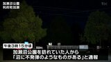 公園に“長さ25センチの不発弾”　爆発の危険性なし　宮城・利府町|TBS NEWS DIG