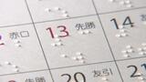 「来年も引き続きいい年に」 伊予銀行が視覚障がい者協会へ点字カレンダーを寄贈 アーティスト・石村嘉成さんが表紙デザイン | 愛媛のニュース - Nスタえひめ|あいテレビは6チャンネル