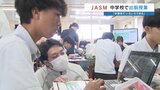 「半導体があるだけで色々なことができる」中学生が驚いた能力 TSMC子会社「JASM」がプログラミングの出前授業 熊本|TBS NEWS DIG