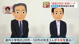 教師は人の成長を見られる素晴らしい仕事…しかし。【先生たちの本音トーク】で浮かぶ教育現場の実態(1)多様化する授業に増える負担…不調でも出勤し、プライベートも削る日々 | 北海道のニュース|HBC北海道放送