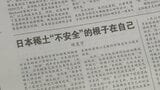 中国メディア「政治パフォーマンスに過ぎない」 日本のレアアース中国依存脱却の動きに反発|TBS NEWS DIG