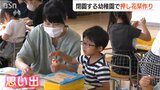 寂しい想いと楽しさが交錯する『特別なしおり』今年度閉園の県立幼稚園で園児たちが思い出作り 新潟県|TBS NEWS DIG