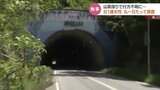 山菜採りに出かけ行方不明の81歳女性　一夜明けトンネルの中で無事発見　富山・黒部市|TBS NEWS DIG