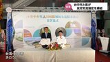 観光やスポーツ分野での交流が期待　宮崎県が台湾・台中市と友好交流協定を締結|TBS NEWS DIG