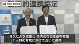 長崎大学とソフトバンクが協定 IT人材育成へ | 長崎のニュース | 天気 | NBC長崎放送