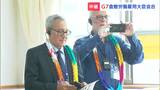 【いまさら聞けない】『G7』とは?『閣僚大臣会合』とは??どうして全国各地で開催?【徹底解説】|TBS NEWS DIG