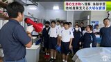 「餌やり」や「釣り」など体験して生徒たちが『海の生き物』についての理解深める 青森県八戸市|TBS NEWS DIG
