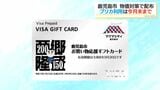 利用は今月末まで!鹿児島市物価高騰対策プリペイドカード 未受領者は今月25日まで窓口対応も|TBS NEWS DIG