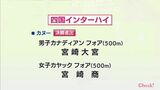 四国高校総体・カヌー 男子カナディアンフォア・宮崎大宮 女子カヤックフォア・宮崎商業 決勝進出 | MRTニュース | MRT宮崎放送