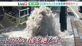 水道管を耐用年数の1.5倍60年で交換するワケ 埋設90年超の配管も!静岡・大規模断水で明らかに | 静岡のニュース | SBSNEWS | 静岡放送
