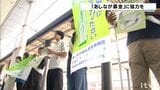 親を亡くすなどした子どもたちを支援「秋のあしなが募金」街頭活動【愛媛・松山市】|TBS NEWS DIG