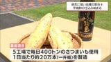 今季の芋焼酎の仕込み始まる 都城市の霧島酒造 | MRTニュース | MRT宮崎放送