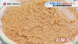 長崎の味噌が最高賞「社員みんなで向かっていった努力の結果」長工醤油味噌協同組合が日本一を報告 | 長崎のニュース | 天気 | NBC長崎放送
