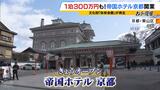 １泊３００万円のスイートも！「帝国ホテル京都」開業　文化財「弥栄会館」を改修…屋上バーやプールなども　文化庁・都倉長官「文化交流の拠点に」　|　MBSニュース | 関西の最新ニュースを分かりやすく。