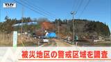 山形県鶴岡市の土砂崩れ 被災地区の警戒区域を緊急で調査「あちらこちらで水。土も少し風化」 | 山形のニュース│TUYテレビユー山形