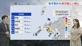 週末は再び大雨のおそれ　土砂災害への警戒を|TBS NEWS DIG