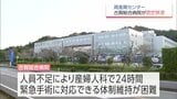 人員不足などが理由　宮崎市の古賀総合病院が「地域周産期母子医療センター」認定を辞退　　|　MRTニュース ｜ ＭＲＴ宮崎放送