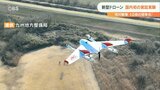 最高時速100キロの新型ドローン 距離25キロを飛行 九州地方整備局が実証実験|TBS NEWS DIG