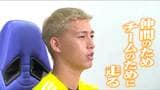 【ヒーローインタビュー】「仲間のためチームのために走る。誰かがやってくれるだろうではなく、自分がまずやる」ベガルタ仙台・FW荒木駿太選手 | 宮城のニュース│tbc NEWS│tbc東北放送