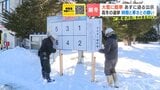 【衆議院選挙2026】迫る公示…北の大地で酷寒と時間との戦い　凍る地面に掲示板の杭が刺さらず　冬のイベントと重なりスタッフ確保に一苦労　総選挙の現場を支える人たち　|　北海道のニュース｜HBC北海道放送