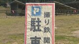 「決して撮り鉄を排除しようとかそういうつもりではなく…」度重なる「撮り鉄」の問題行動…撮影マナー向上へ　|　BSSニュース | BSS山陰放送