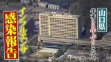 10秒洗い+15秒すすぎ×2でウイルス100万分の1に。インフルエンザ警戒決め手は手洗い | 山口のニュース・天気・防災|tys NEWS|tysテレビ山口