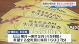 熊本県高森町　12月から県内初の「お米券」配布へ　毎月1500円分で町内の店舗で国産米に限る|TBS NEWS DIG