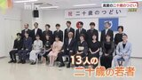 真夏の「二十歳のつどい」 久々の再会祝う|TBS NEWS DIG