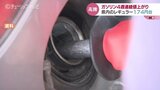 レギュラーガソリン平均価格は174.2円 1年ぶりに174円台を突破 富山|TBS NEWS DIG